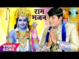 Prabhu Ramji Ke Kamwa - राम भजन - Rahul Ranjan - Paawan Dham Prabhu Ka - Hanuman Bhajan 2017 new