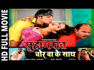 Super hit Bhojpuri Full Movie 2017 || Suhagraat Chorwa Ke Sath || Bhojpuri Full Film || Kishan Kumar