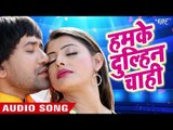 भोजपुरी सबसे हिट गाना 2017 - Nirahua hindustani 2 - हमके दुल्हिन चाही - Bhojpuri New Hit Songs 2017