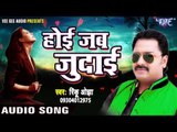भोजपुरी का सबसे दर्द भरा गीत 2017 - हो जब जुदाई - Rinku Ojha - Bewafa I Love You - Bhojpuri Sad Song