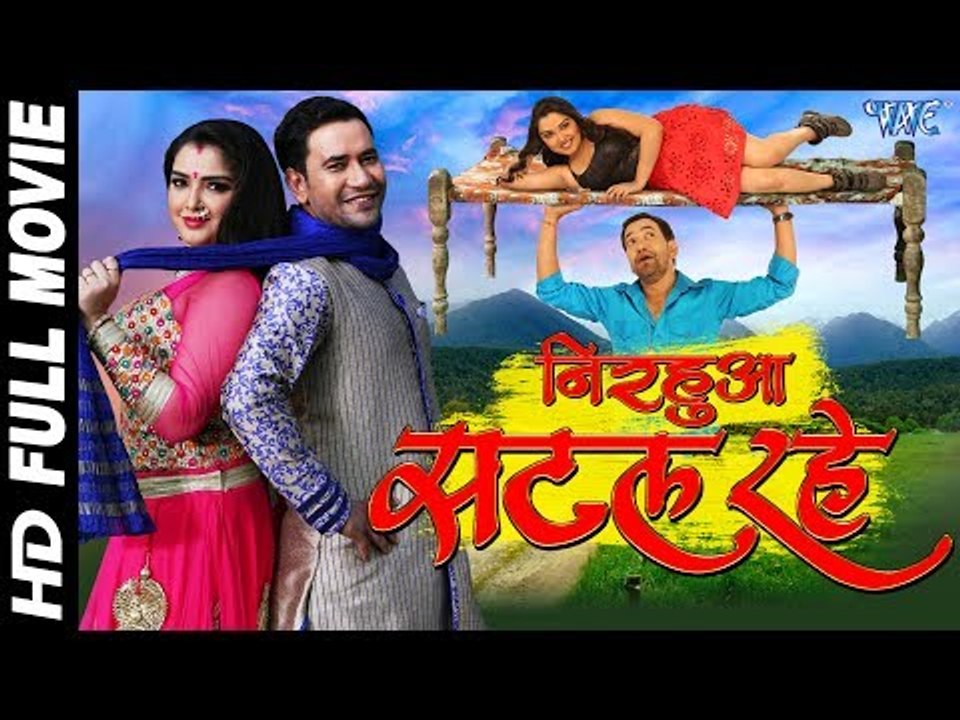 NIRAHUA SATAL RAHE - Superhit Full Bhojpuri Movie - Dinesh Lal Yadav "Nirahua", Aamrapali
