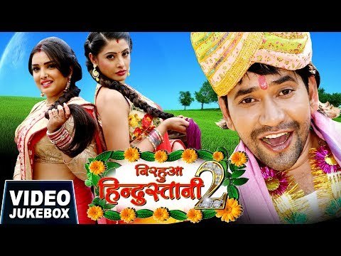 Nirahua Hindustani 2 - Dinesh Lal Nirahua - Aamrapali Dubey - Video Jukebox - Bhojpuri Hit Songs