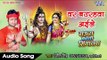 BHOJPURI NEW हिट कावर गीत 2017 - वर बउरहवा अइले - Ranjeet Singh - Bhojpuri Hit Kawar Songs 2017