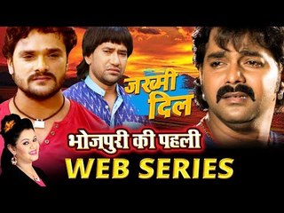 JAKHMI DIL (जख्मी दिल) Anu Dubey Promo | Bhojpuri Sad Web Series | दर्द भरे गीतों का ख़ास कार्यक्रम