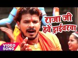 NEW Hit सावन गीत 2017 - Pramod Premi - Raja Ji Hawe Driver - Gaura Bhukheli - Bhojpuri Kanwar Geet