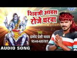 BHOJPURI हिट कावर गीत 2017 - शिव जी आवस रोजे घरवा - Pramod Premi - Bhojpuri HIt Songs 2017