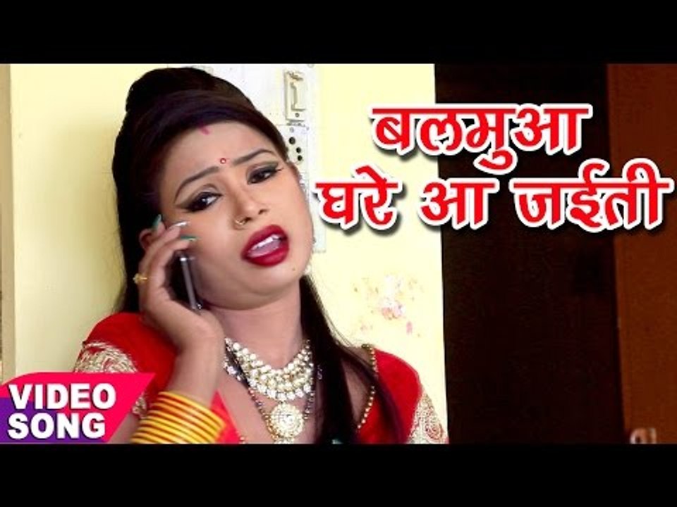 Balamua Ghare Aa Jayiti - Badki Dharail Biya - Niraj Lal Yadav - Bhojpuri Hit Songs 2017 new