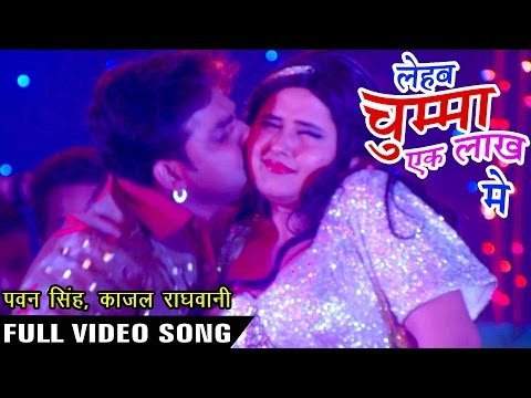 Ganna Bech Ke Chumma (Full Song) - Pawan Singh, Kajal Raghwani - SARKAR RAJ - Bhojpuri Songs