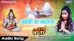 TOP NEW कावर गीत - खोली ना नयनवा - Bam Bhola - Sanjana Raj - Bhojpuri Hit Kawar Songs 2017