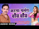 TOP TRENDING GEET 2017 - करता पलंग चोए चोए - Lungi Me Lutti - Ajit gahmari - Bhojpuri Hit Songs 2017