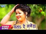 Anu Dubey काँवर गीत 2017 - Chala Ae Ganesh - Kanwariya Bom Bam Bola - Bhojpuri Kanwar Songs 2017