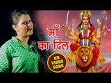 Anu Dubey का New Superhit Devi Geet - Maa Ka Dil - Jai Maa Bhawani - Bhojpuri Devi Geet 2018