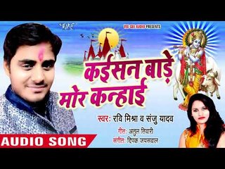 2018 Superhit Krishan Bhajan - Ravi Mishra, Sanju Yadav - Krishan Bhajan 2018