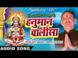 हनुमान चालीसा - Dr. Salender Ji - Hanuman Chalisa - Hindi Bhajan 2018
