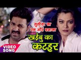 2017 का सबसे हिट गाना - Pawan Singh - खईबु का कटहर - Superhit Film (DHADKAN) - Bhojpuri Hit Songs