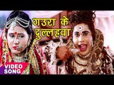 NEW BOL BAM SONG 2017 - गौरा के दुल्लाहवा - Rahul Hulchal - Gaura Ke Dulahwa - Bhojpuri Kanwar Geet