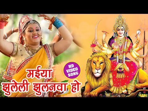 Anu Dubey का नया देवी गीत जरूर सुने 2018 - Maiya Jhuleli Jhulanawa Ho - Bhojpuri Devi Bhajan 2018