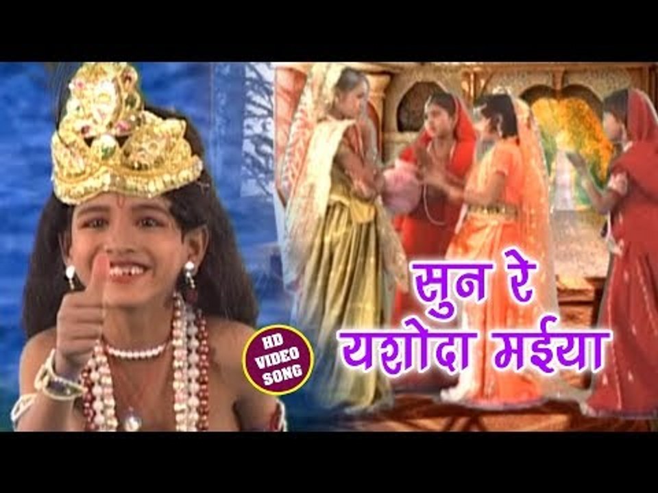 मन को खुश करने वाला कृष्ण भजन  - सुन रे यशोदा मईया | Basuriya Mohan Ki | Anjali Bharadwaj 2018