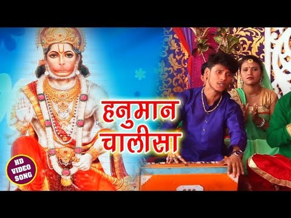 Tuesday Special - हनुमान चालीसा  - Jai Pawan Putra - Shashi Bhushan - Hanuman Bhajan 2018