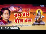 Bol Bam Dj Song 2017 - Bharat Bhojpuriya - Bam Bam Bol Bam - Kanwar - Bhojpuri Kanwar Geet