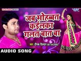 Superhit Sad Songs 2017 - Deepak Dildar - Mohabbat Kayil Ka - Judai Jaan Leli - Bhojpuri Sad Songs