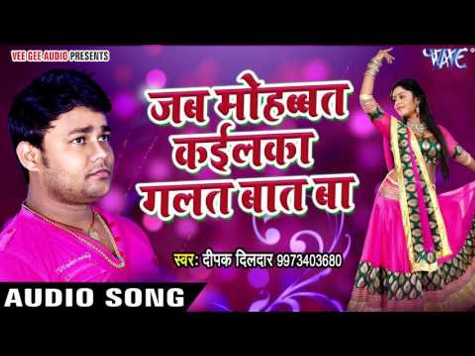 Superhit Sad Songs 2017 - Deepak Dildar - Mohabbat Kayil Ka - Judai Jaan Leli - Bhojpuri Sad Songs