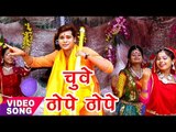 Chuwe Thope Thope - चुवे ठोपे ठोपे - Shiv Shakti - Prince Kumar - Bhojpuri Kanwar Songs