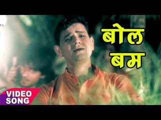 Download Video: Rajeev Mishra काँवर गीत 2017 - इ बता दी भोला - Rajeev Bole Bam Bam Bhole - Bhojpuri Kanwar Songs