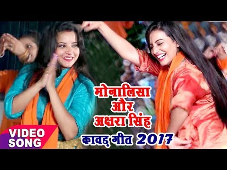 NEW PAWAN SINGH BOL BAM SONG 2019 - मोनालीसा अक्षरा सिंह ने गया सबसे हिट गाना - Kanwar Songs