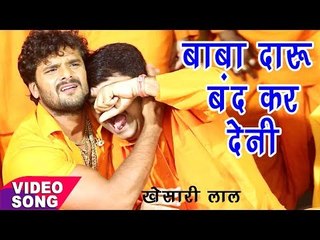 Скачать видео: Khesari Lal Yadav - Bol Bam Hit Song 2018 - Anand Mohan - दारू बंद हो गईल - Bhojpuri Kanwar Song