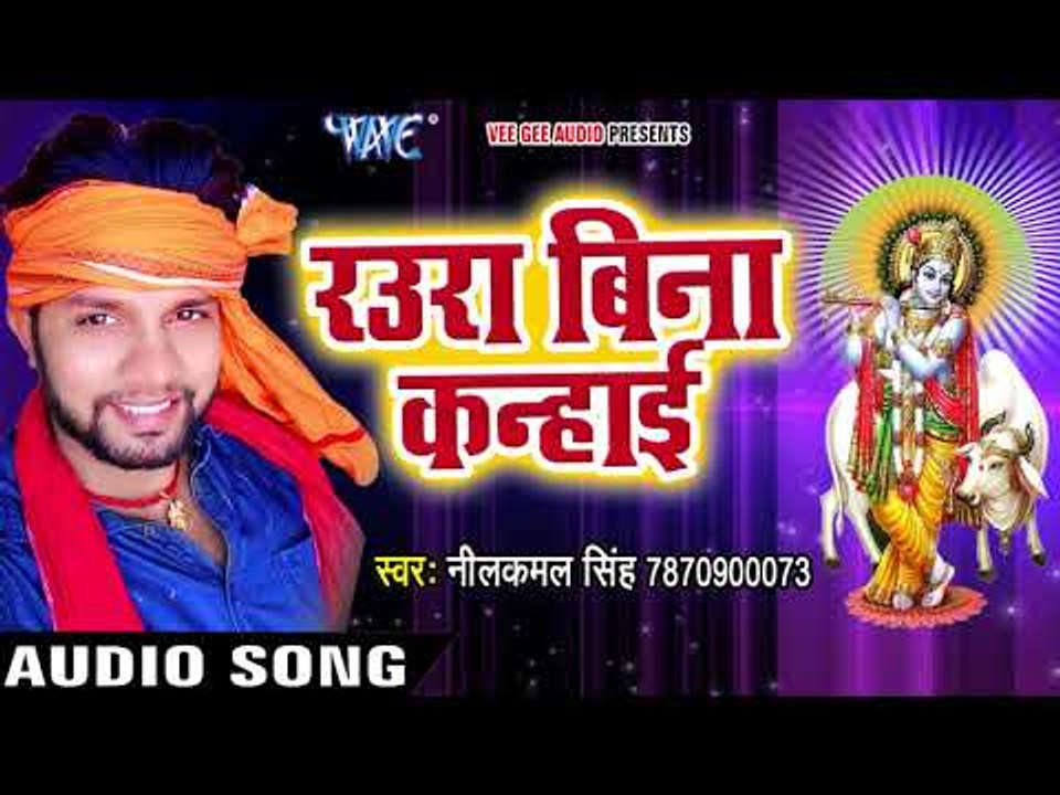 श्री कृष्ण का सबसे हिट भजन - Hari Bhajan Sukhdayie - Neelkamal Singh - Bhojpuri Hit Song