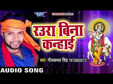 श्री कृष्ण का सबसे हिट भजन - Hari Bhajan Sukhdayie - Neelkamal Singh - Bhojpuri Hit Song