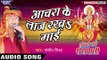 2018 Superhit Bhajan -अचरा के लाज रखा माई - Sandeep Mishra - Shobheli Mai Sherawali - Devi Geet 2018