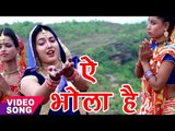 2017 Ka सबसे हिट काँवर भजन - Sunita Pathak - Ye Bhola Hai Tabhi To - Bhojpuri Kanwar Songs
