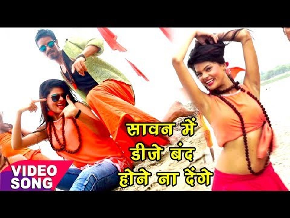 Bol Bam Hit Dj Song - Sawan Me Dj Band Hone Na Denge - Bhaskar Pandey - Bhojpuri Kanwar Songs