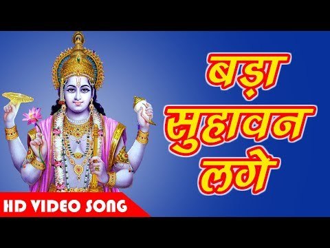 बड़ा सुहावन लगे - Hari bhajan 2018 - Gopal Rai - Bhakti Sagar Song - Bhojpuri Bhajan Song 2018