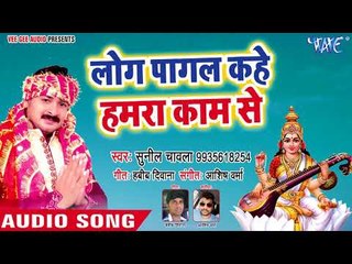 सुपरहिट सरस्वती भजन 2018 - Hey Sharda Mai - Sunil Chawala - Bhakti Bhajan 2018