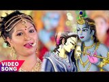 SUPERHIT कृष्ण भजन 2017 - O Kanha - Raur Mahima Nirala - Radha Pandey - Bhojpuri Krishna Bhajan
