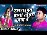 DEEPAK DILDAR ने गाया सुपरहिट भोजपुरी कवाली - Ham Tadpat Bani - Judai Jaan Leli - Bhojpuri Sad Songs