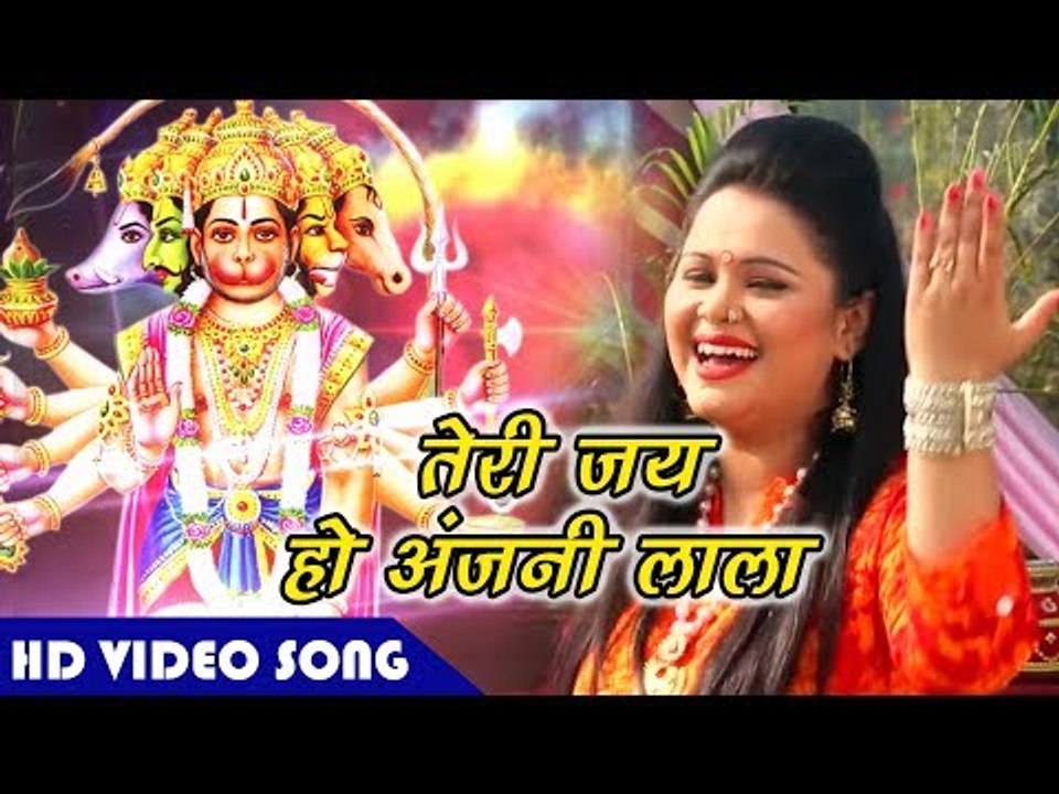 इस भजन को सुनके आपके सरे दुःख दूर हो जयेंगे - हो अंजनी लाला - Anu Dubey - Hanuman Bhajan 2018