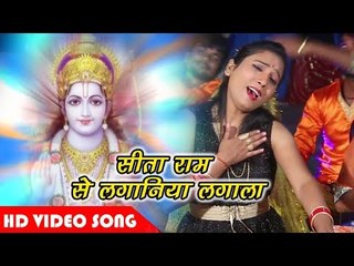 राम जी का ऐसा भजन कभी नहीं सुना होगा - सीता राम से लगानिया लगाला - Subha Mishra ¦  Ram Bhajan 2018
