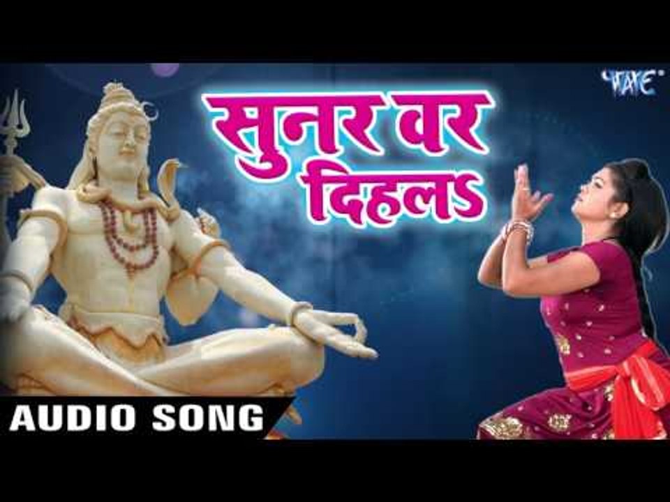2017 Ka सबसे हिट काँवर भजन - Sunar Var Dihla - Nache Nagin Gali Gali - Bhojpuri Kanwar Songs 2017