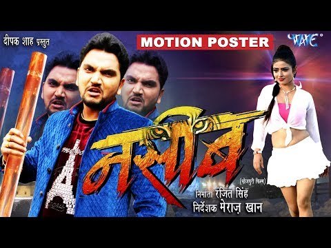 NASEEB (Official Teaser) Gunjan Singh - Superhit Bhojpuri Movie - Bhojpuri Film 2017