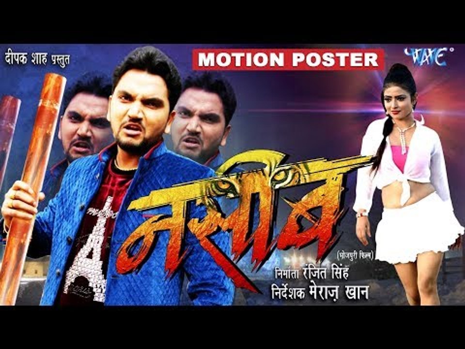 NASEEB (Official Teaser) Gunjan Singh - Superhit Bhojpuri Movie - Bhojpuri Film 2017