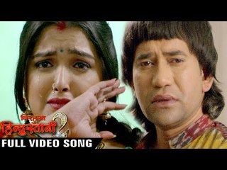 Kabahu Na Jaiha - Dinesh Lal "Nirahua", Aamrapali - Nirahua Hindustani 2 - Bhojpuri Sad Song 2017