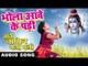 Indu Sonali काँवर भजन 2017 - Bhola Aawe Ke Padi - Nache Nagin Gali Gali - Bhojpuri Shiv Bhajan