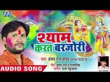 2018 PARAMPARIK HOLI GEET - श्याम करत बरजोरी - Shyam Karat Barjori - Hansay Raj - Hindi Holi Song