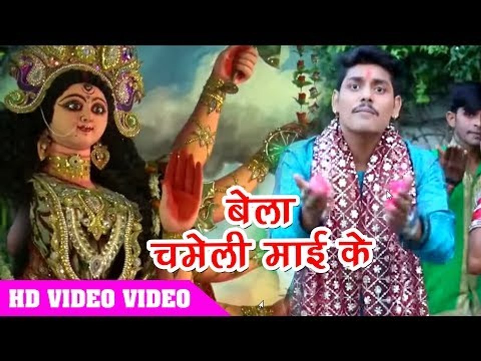 2018 हिट देवी गीत - Vishwajeet Vishu - Aadishakti - Bhojpuri Devi Geet 2018