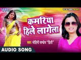 Mohini Pandey का नया सबसे हिट गाना 2017 - Kanwariya Autometic Hile Lagela - Bhojpuri Hit Songs