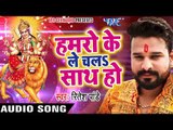 Ritesh Pandey का सबसे हिट देवी गीत - Hamro Ke Le Chala - Nimiya Ke Gachhiya - Bhojpuri Devi Geet
